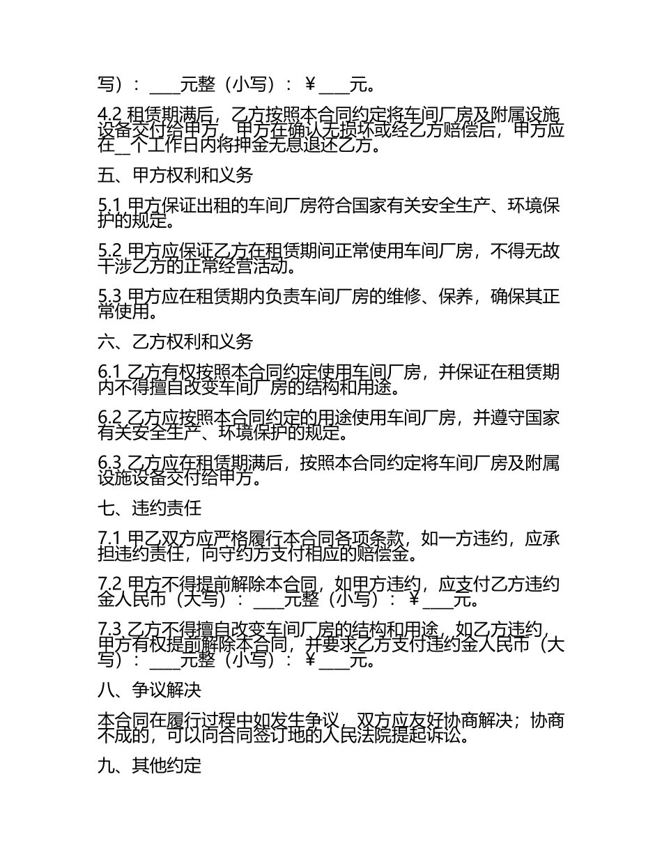 二零二五车间厂房租赁合同范例.docx_第2页
