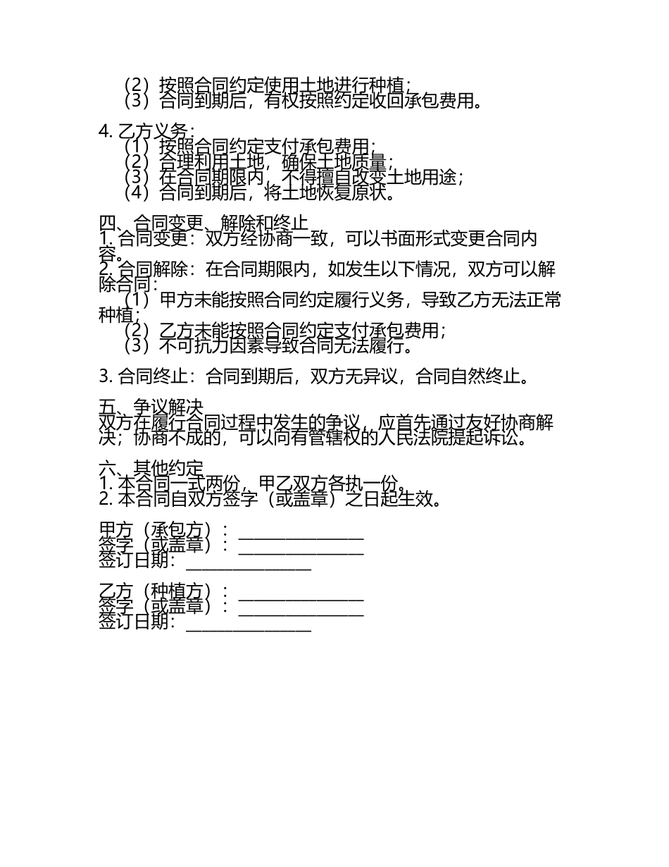 二零二五承包土地种植合同格式.docx_第2页