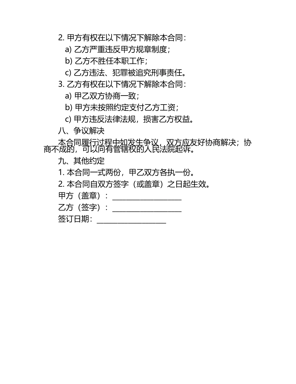 二零二五宠物医院兽医聘用合同（1）.docx_第2页