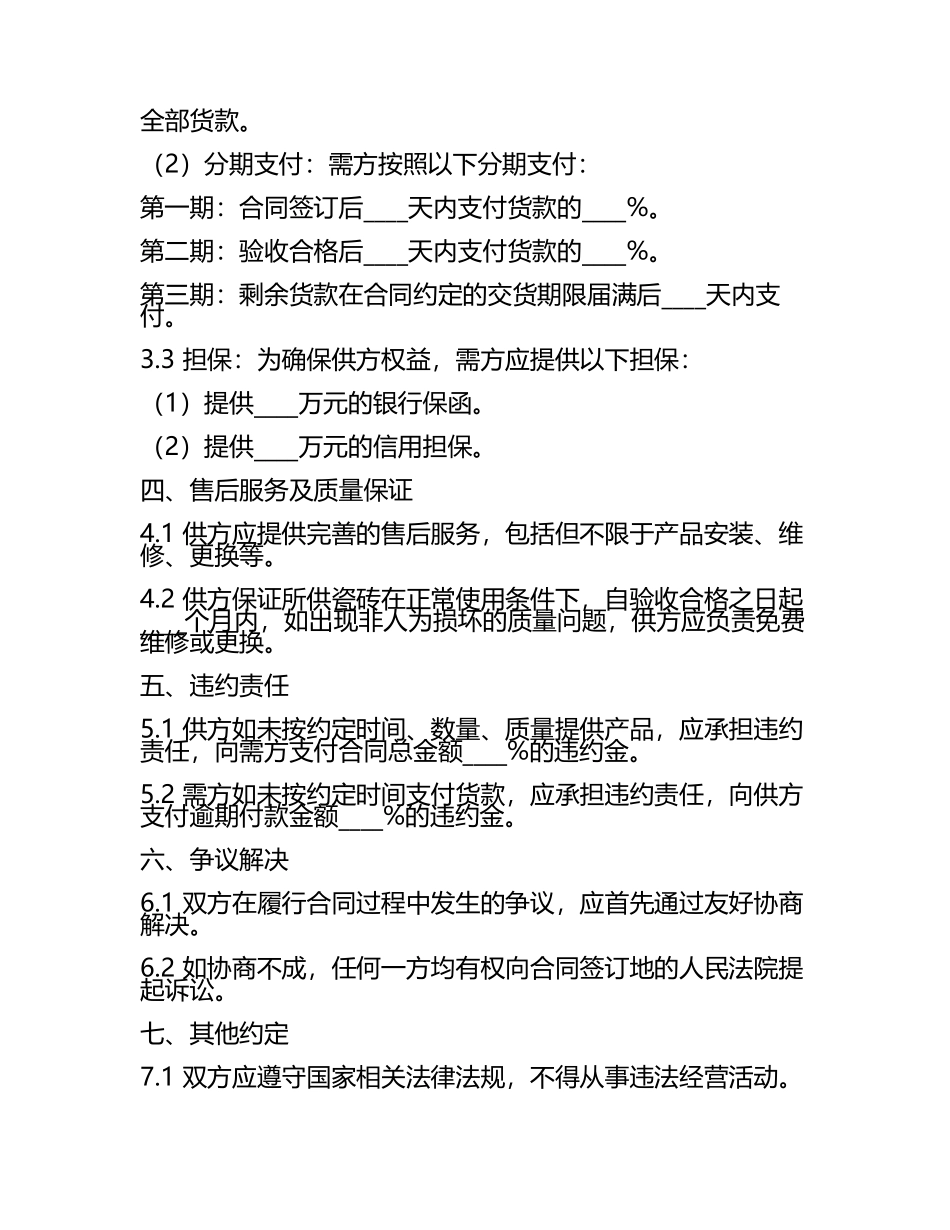 二零二五瓷砖购销合同陶瓷购销合同.docx_第2页