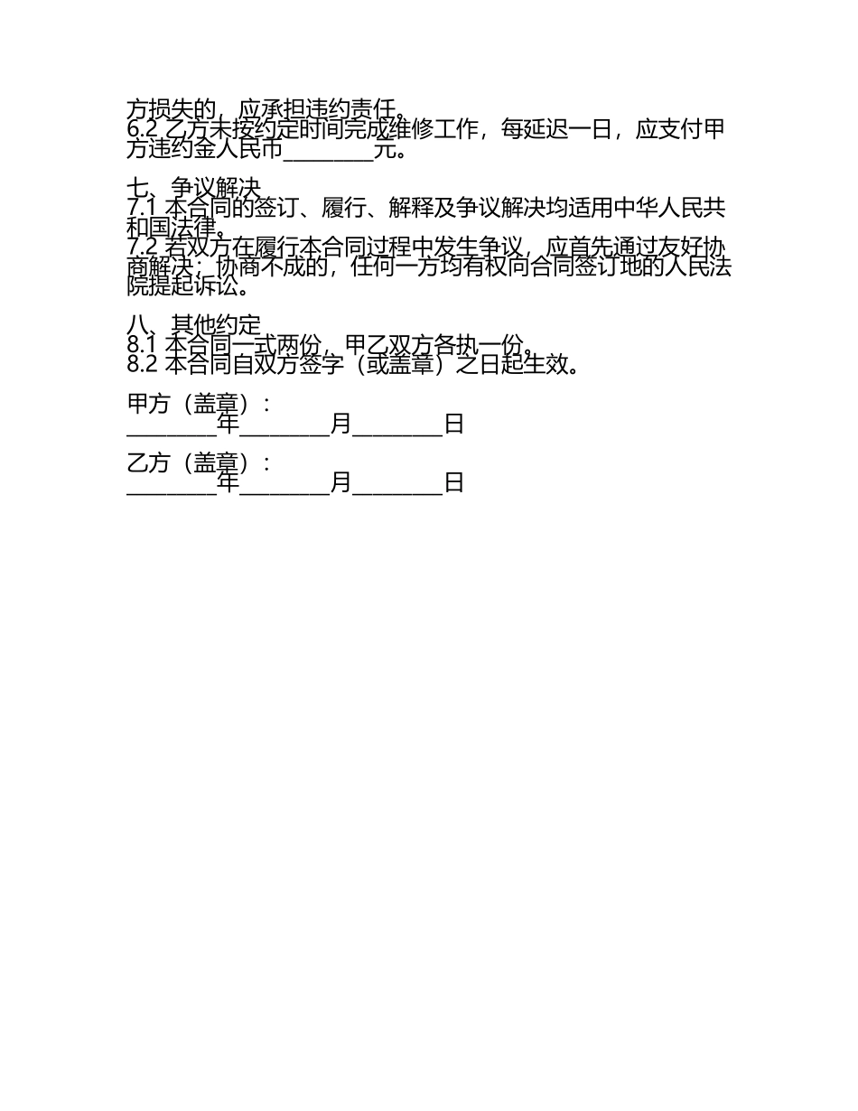 二零二五电动机维修合同范例.docx_第2页