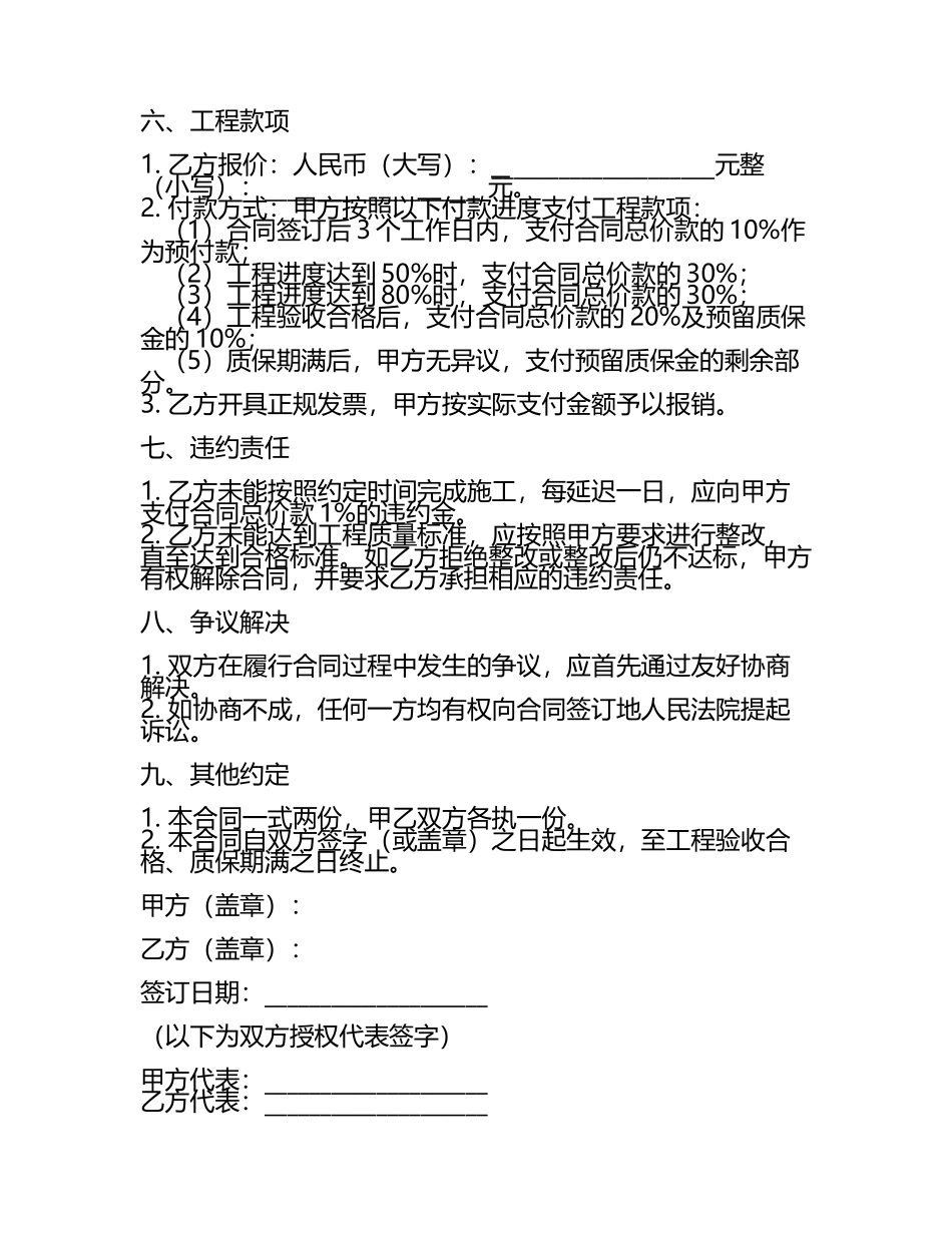 二零二五电缆敷设施工合同书(5).docx_第2页