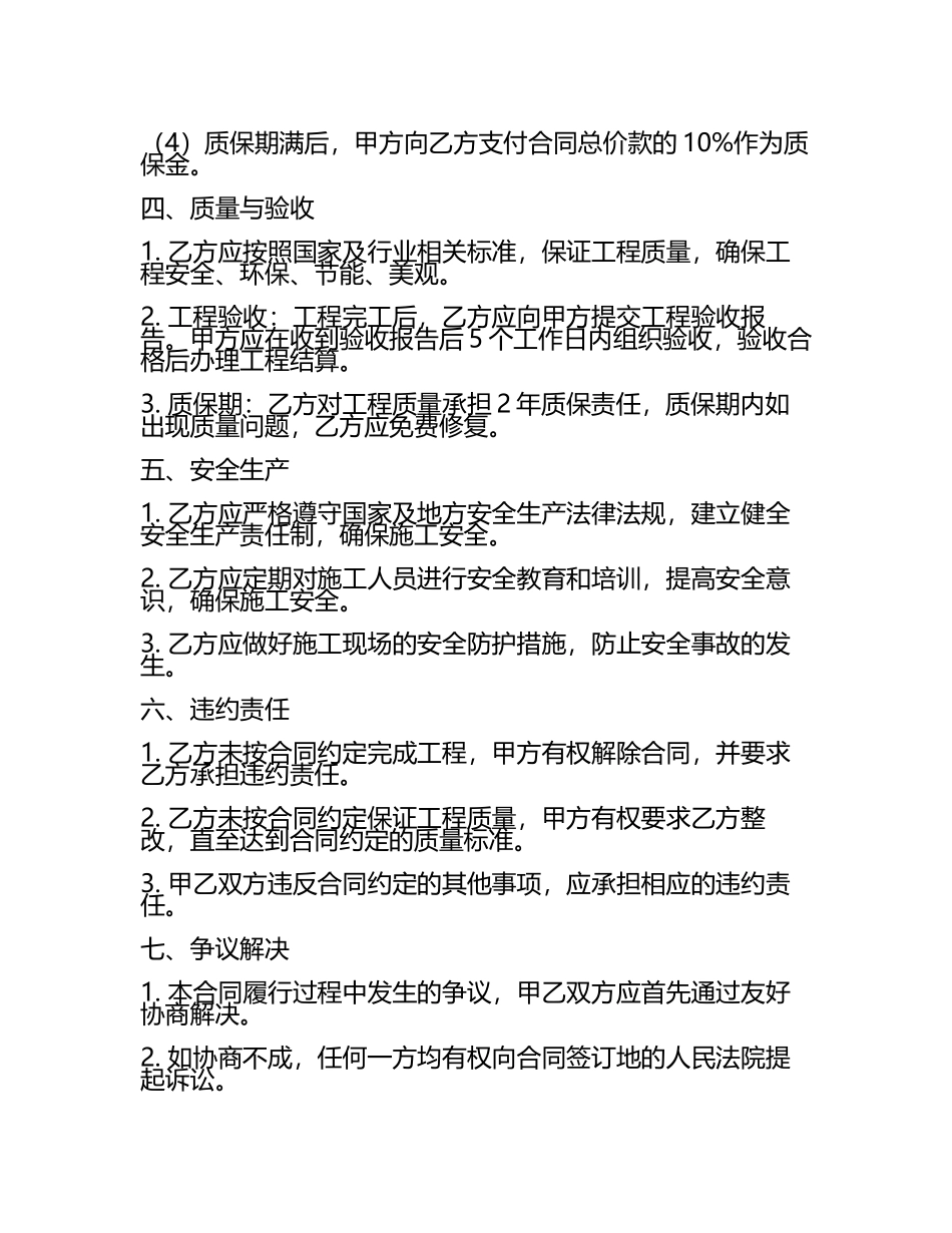 二零二五电缆敷设施工合同书.docx_第2页