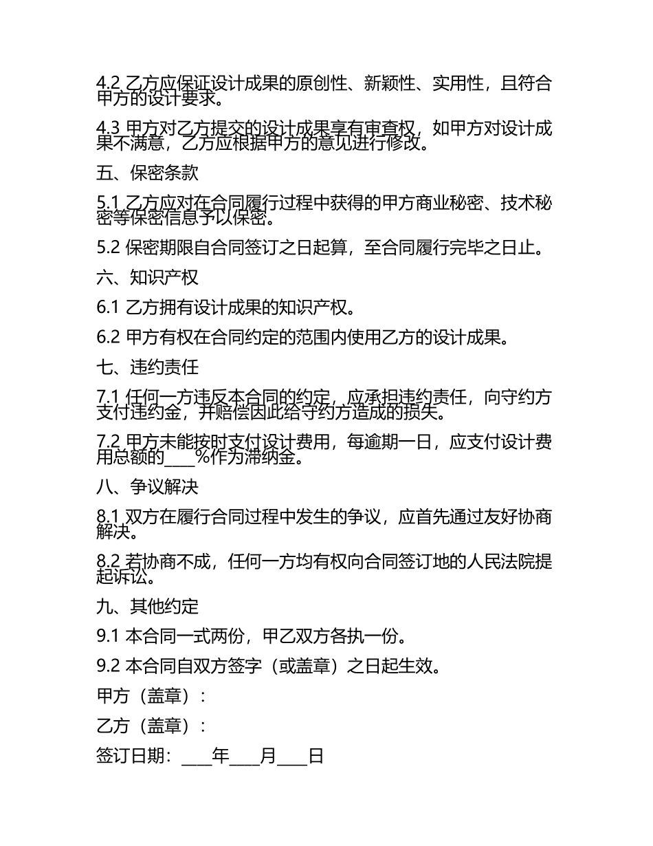 二零二五雕塑设计协议合同书范例.docx_第2页