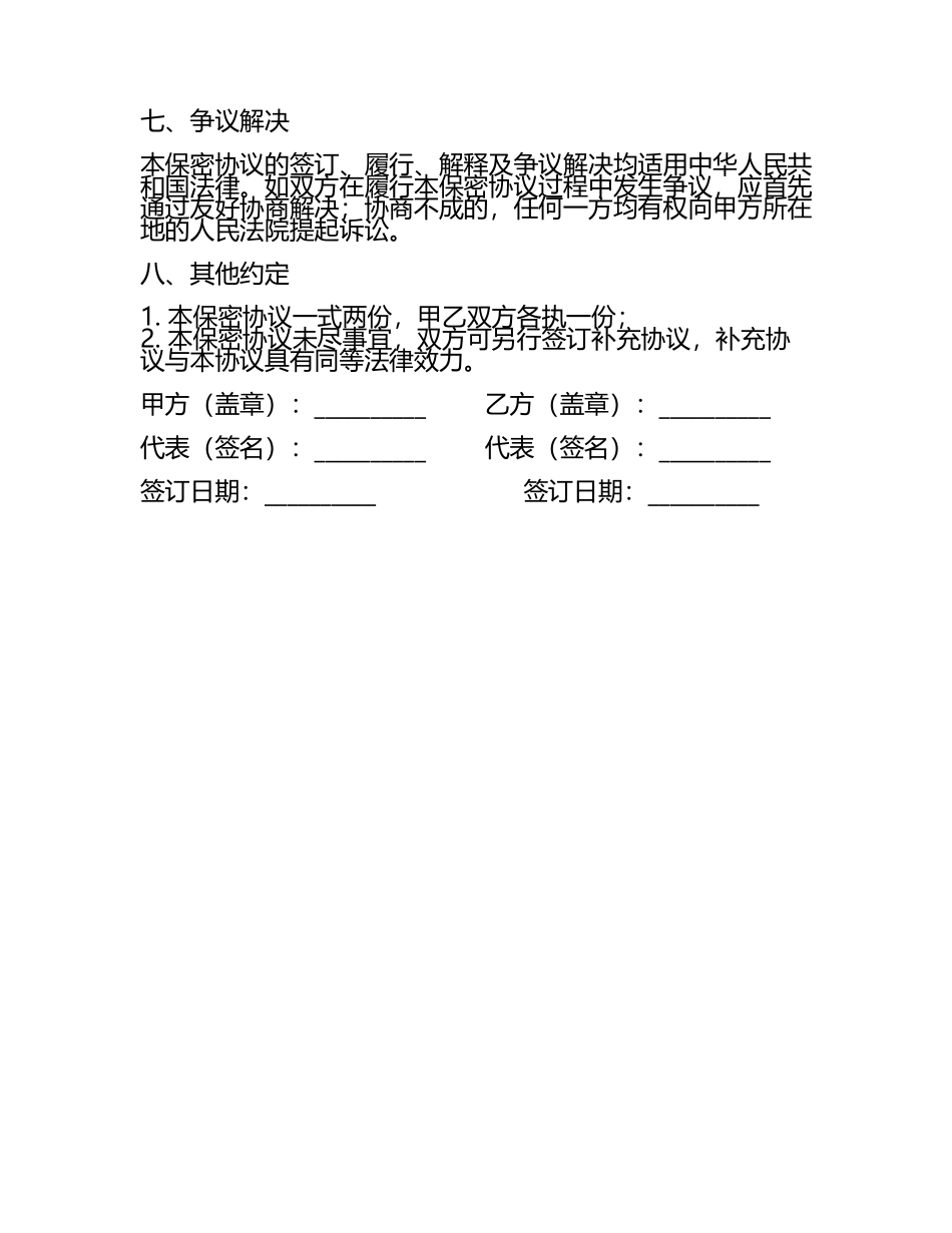 二零二五翻译文件的保密协议.docx_第2页