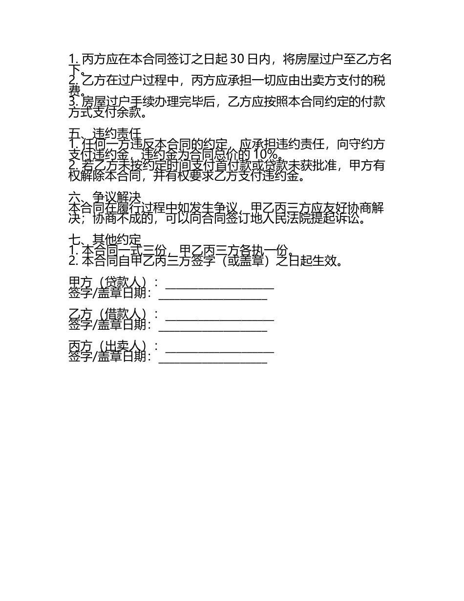 二零二五房屋买卖借款合同.docx_第2页