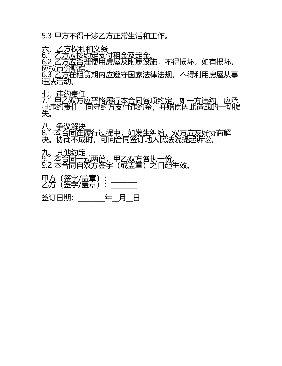 二零二五房屋租赁定金合同.docx_第2页