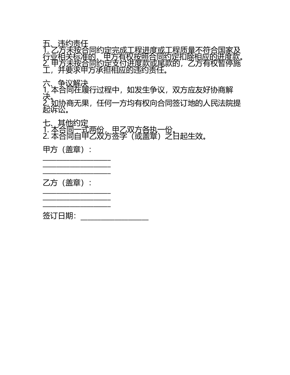 二零二五工程进款合同范例.docx_第2页
