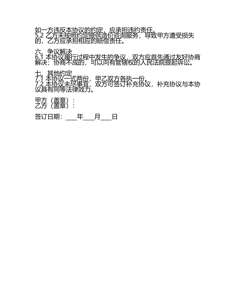 二零二五工程造价咨询协议书.docx_第2页