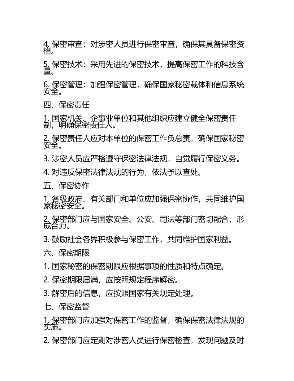 二零二五国家保密协议.docx_第2页
