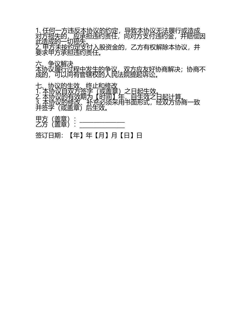 二零二五合伙入股协议书及分红.docx_第2页