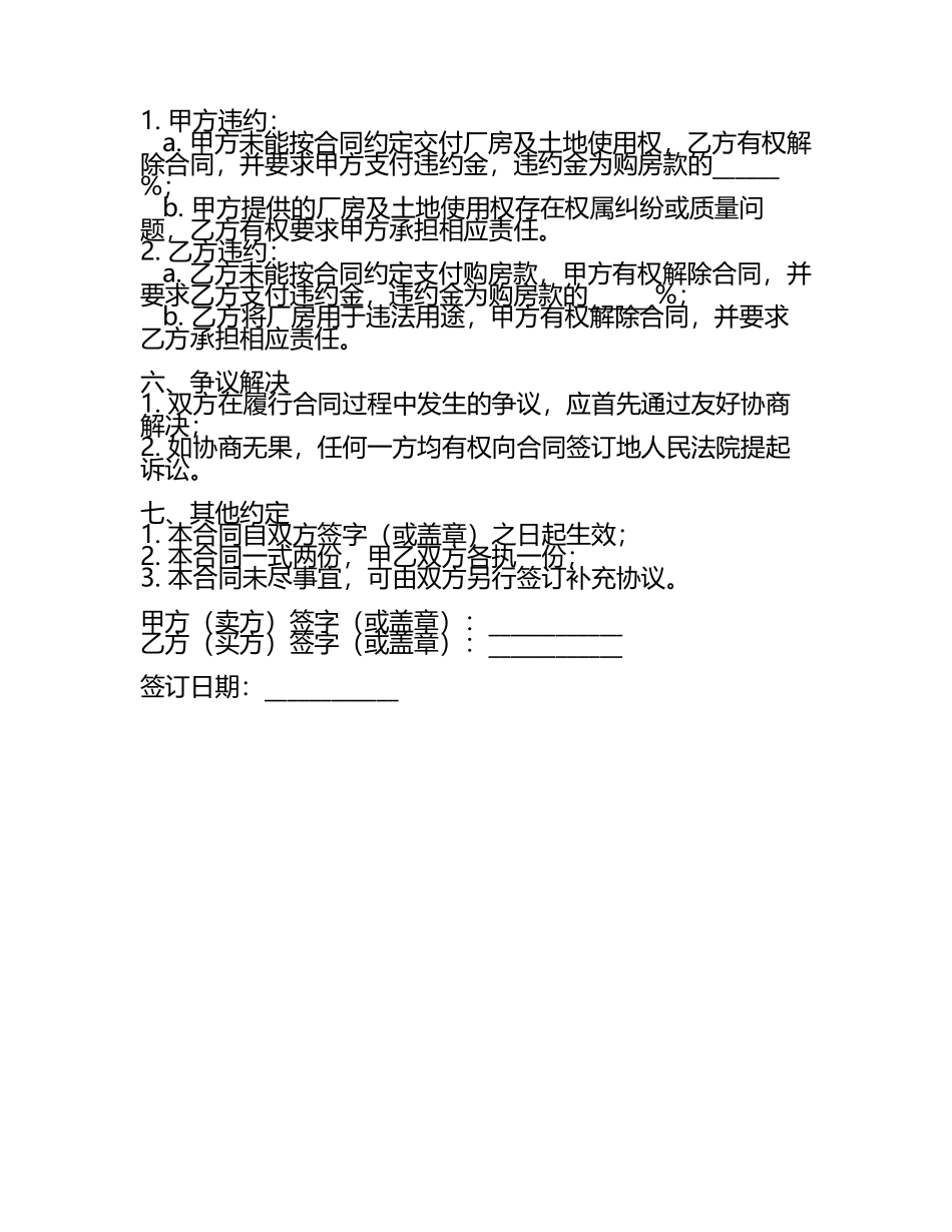 二零二五集体土地厂房买卖合同.docx_第2页