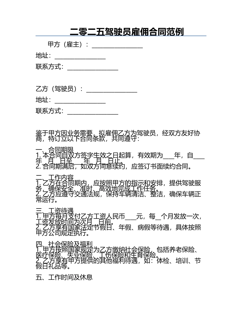 二零二五驾驶员雇佣合同范例.docx_第1页