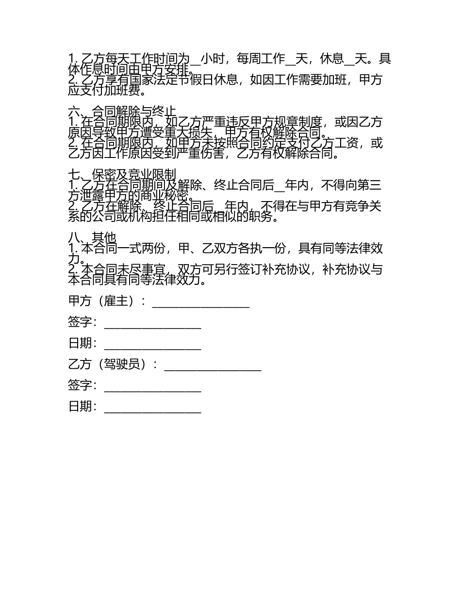 二零二五驾驶员雇佣合同范例.docx_第2页