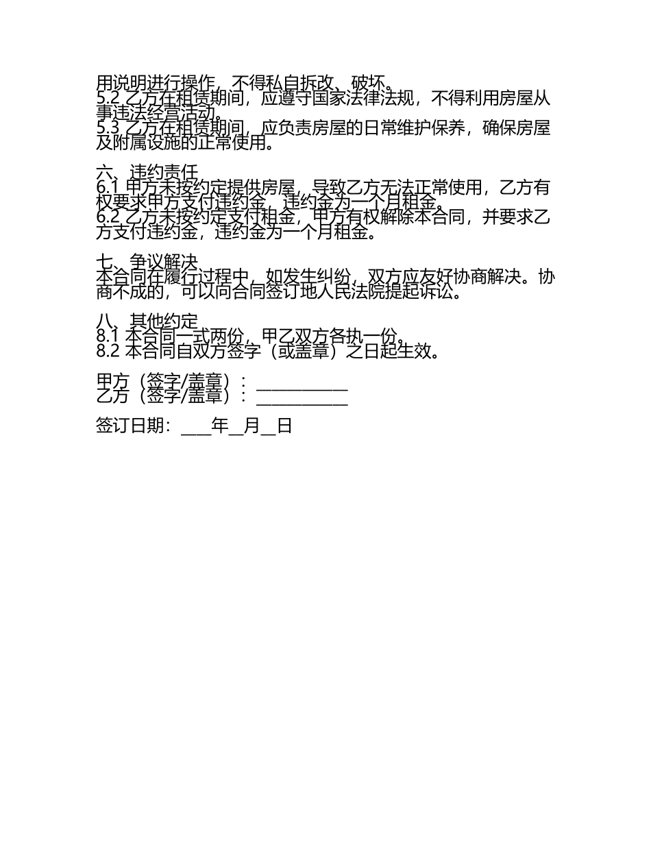 二零二五简单的租房协议合同书.docx_第2页