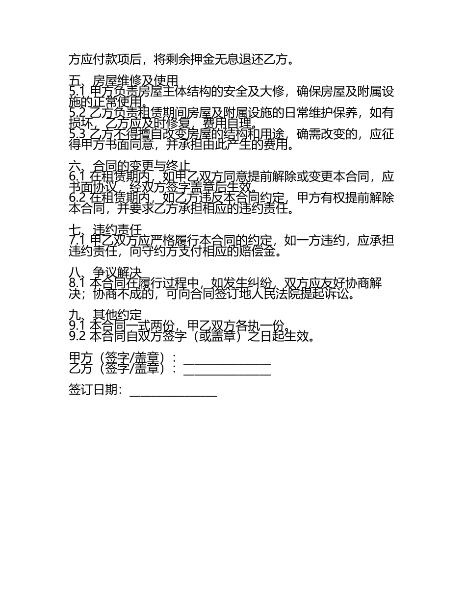 二零二五简易门面房租赁合同.docx_第2页