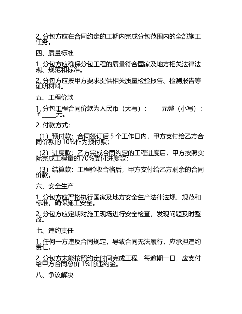 二零二五建筑劳务分包协议书.docx_第2页