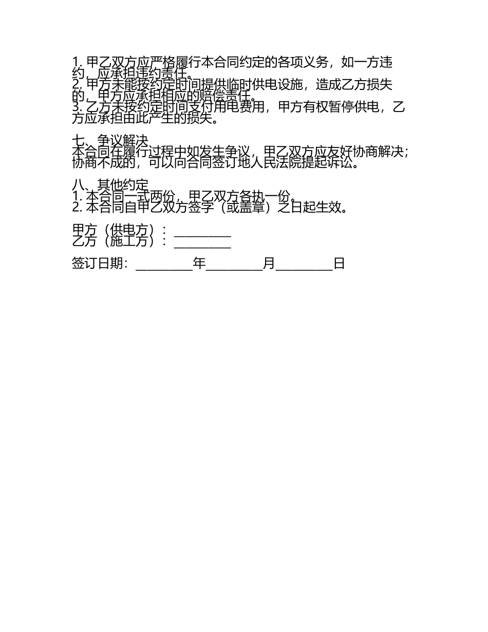 二零二五临时施工用电合同.docx_第2页