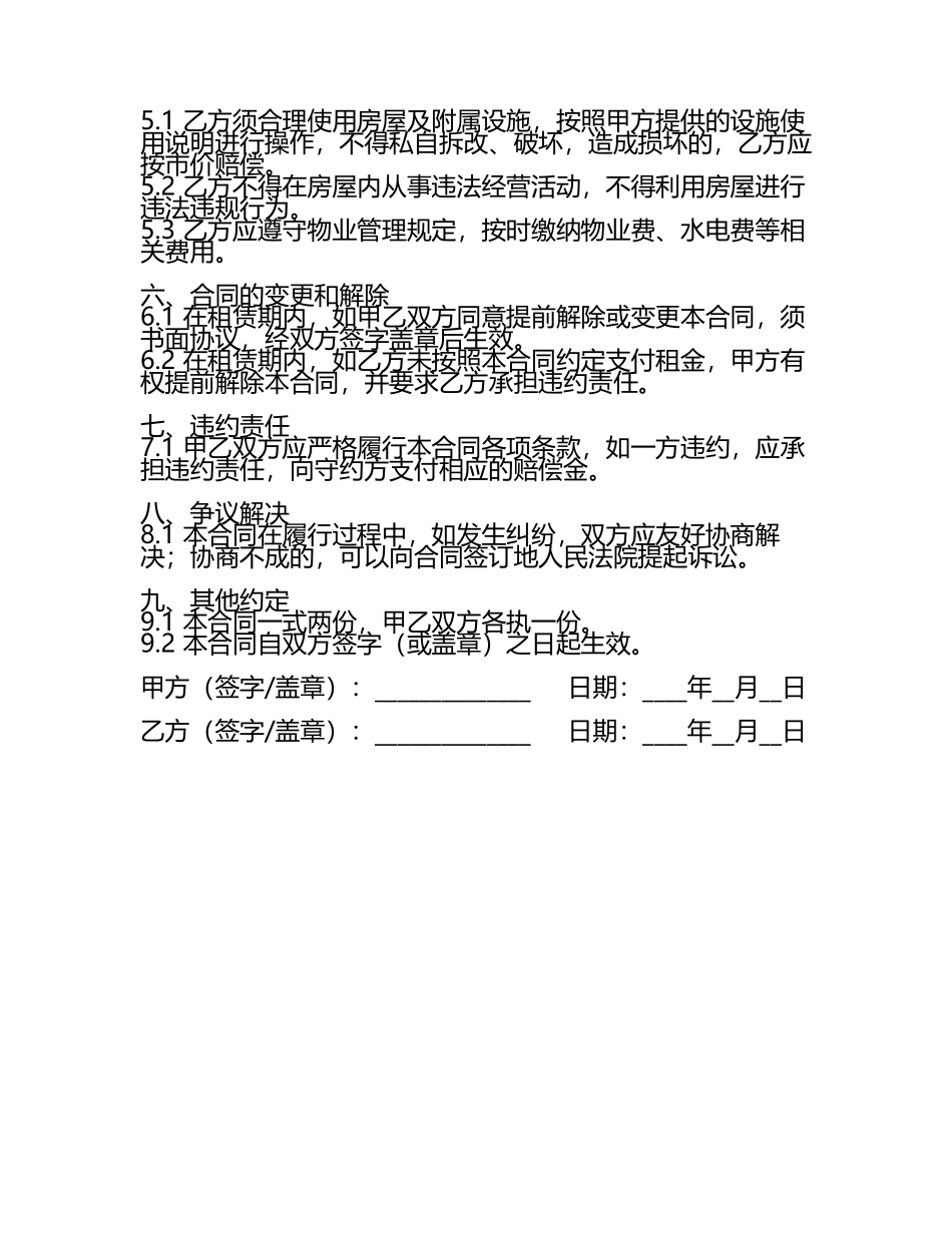二零二五民用房租赁合同.docx_第2页