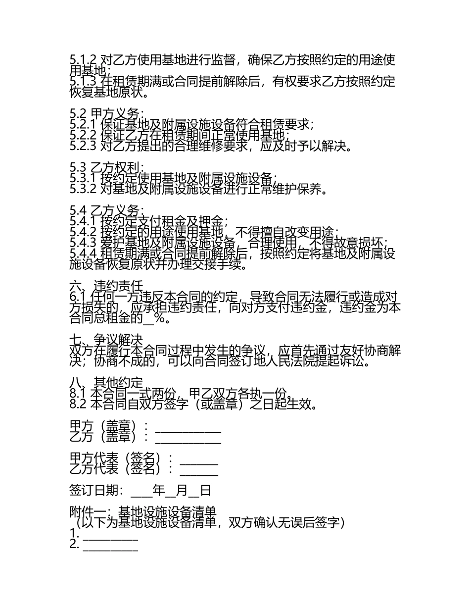 二零二五某某大学实习实训基地租赁合同.docx_第2页