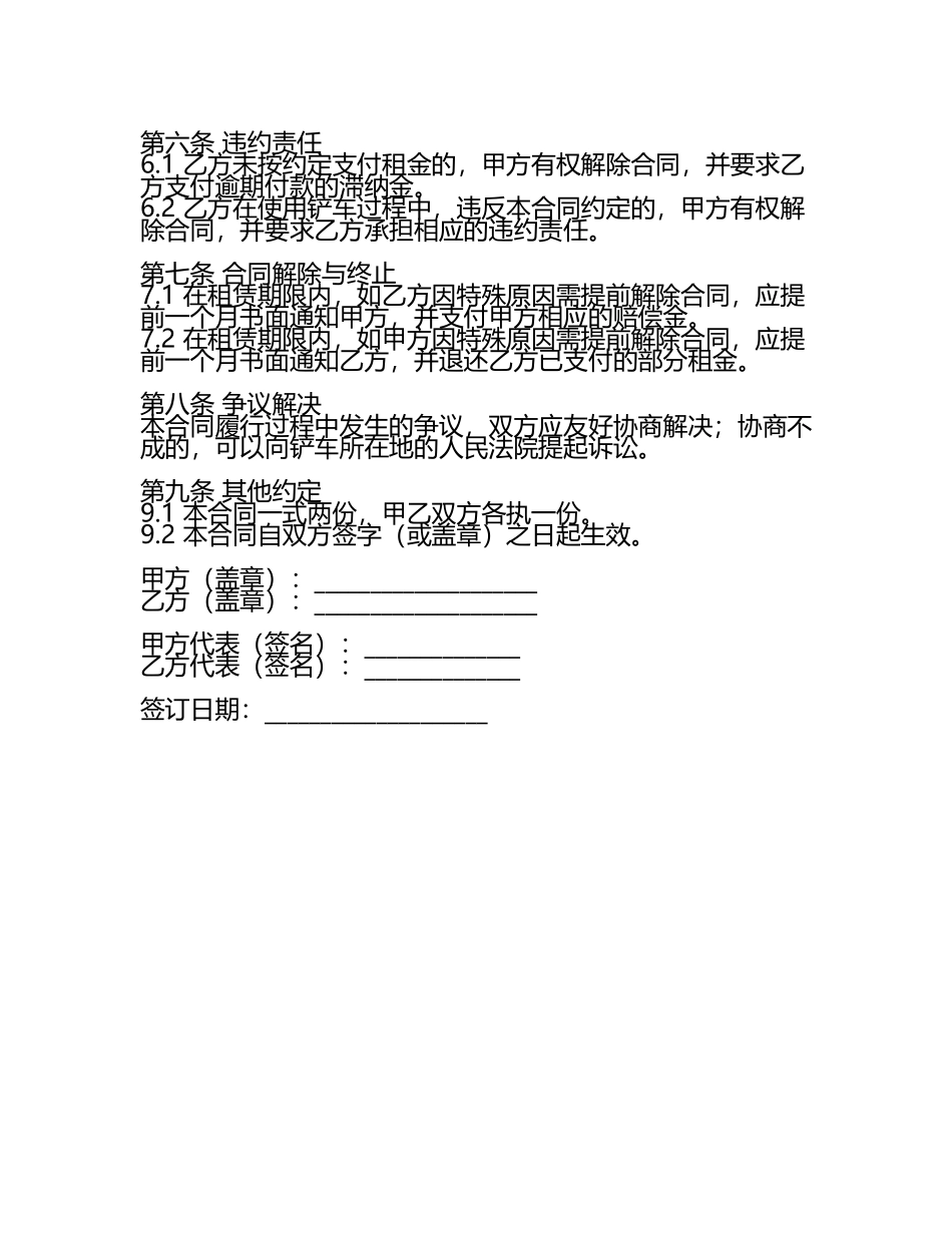 二零二五年铲车租赁合同范本下载.docx_第2页