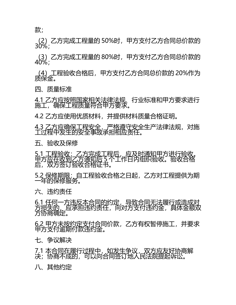 二零二五年船舶油漆装修保养合同.docx_第2页