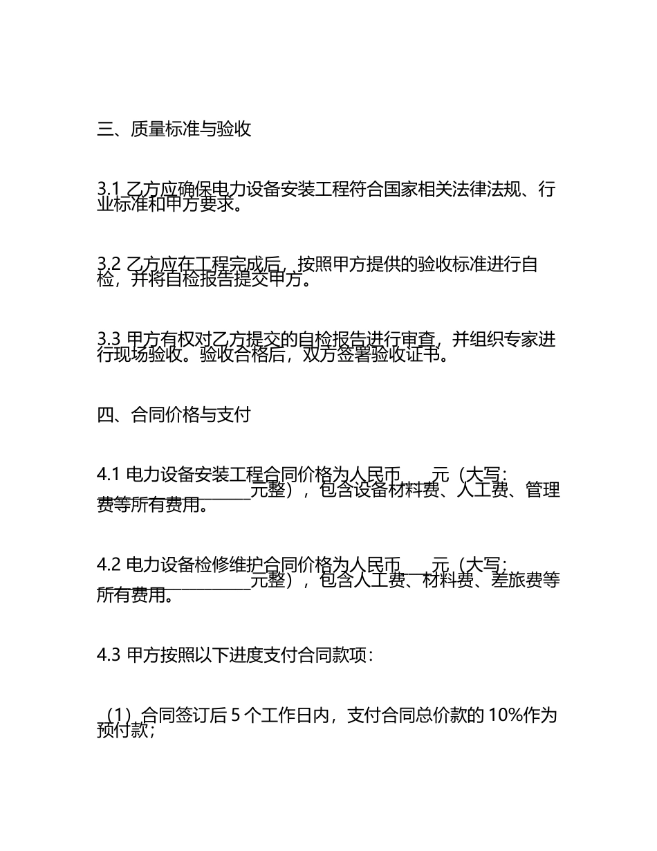 二零二五年电力设备安装工程与检修维护协议.docx_第2页