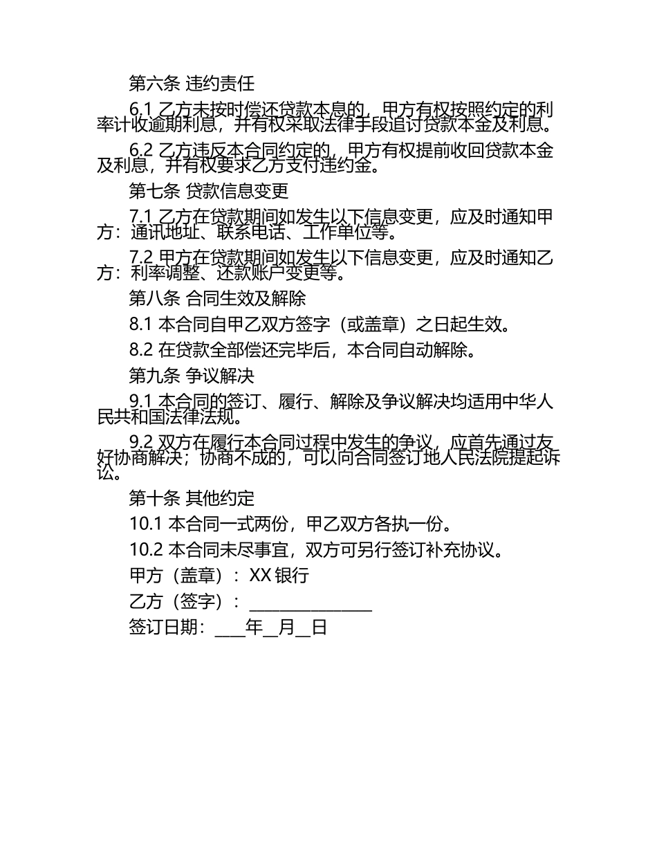 二零二五年度“e贷通”个人信用贷款合同新版.docx_第2页