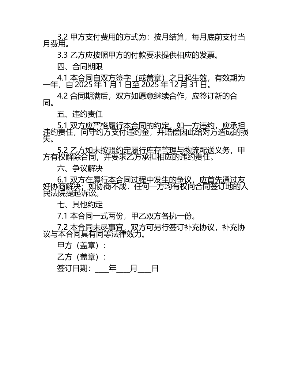 二零二五年度011号小柜子汽车配件库存管理与物流配送合同.docx_第2页