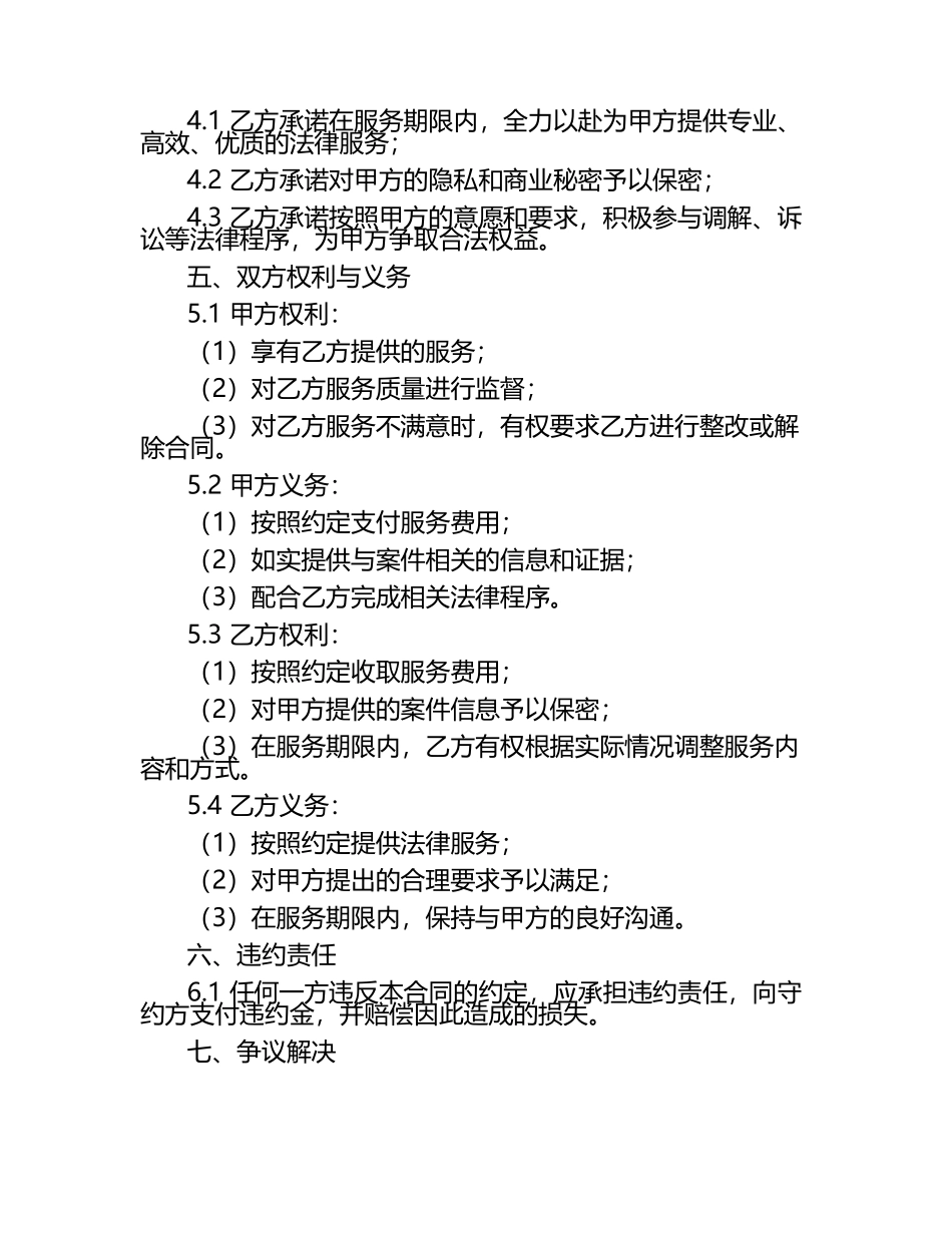 二零二五年度2025版北京离婚财产分割与债务处理法律服务合同.docx_第2页