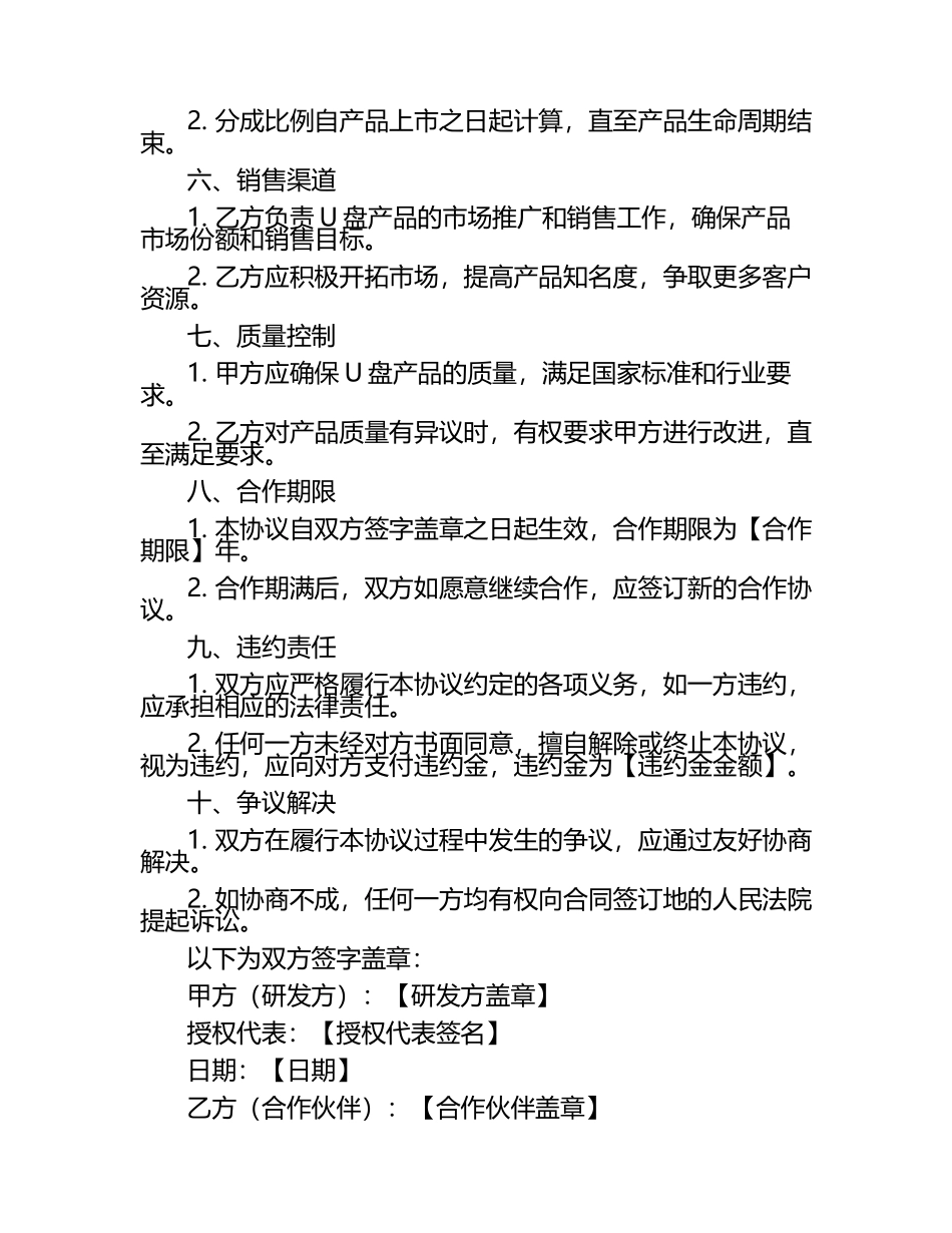 二零二五年度U盘研发与合作伙伴分成协议.docx_第2页