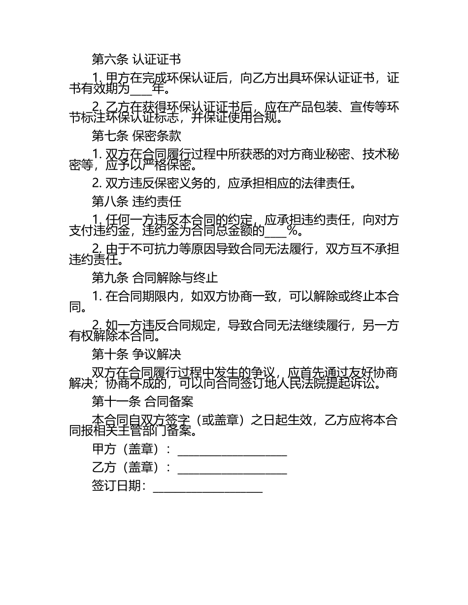 二零二五年度殡葬用品环保认证代理服务合同.docx_第2页