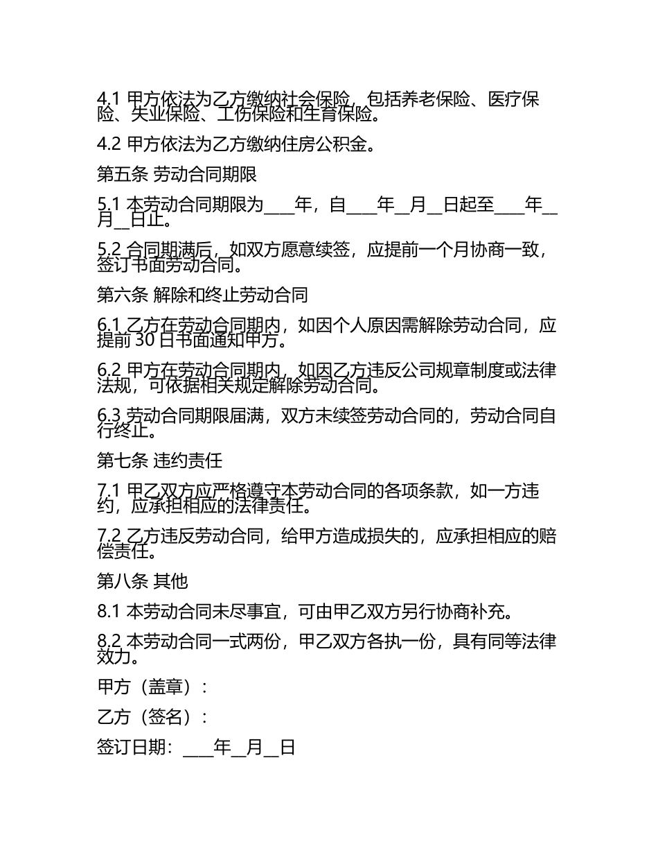 二零二五年度初创企业全职员工劳动合同样本.docx_第2页