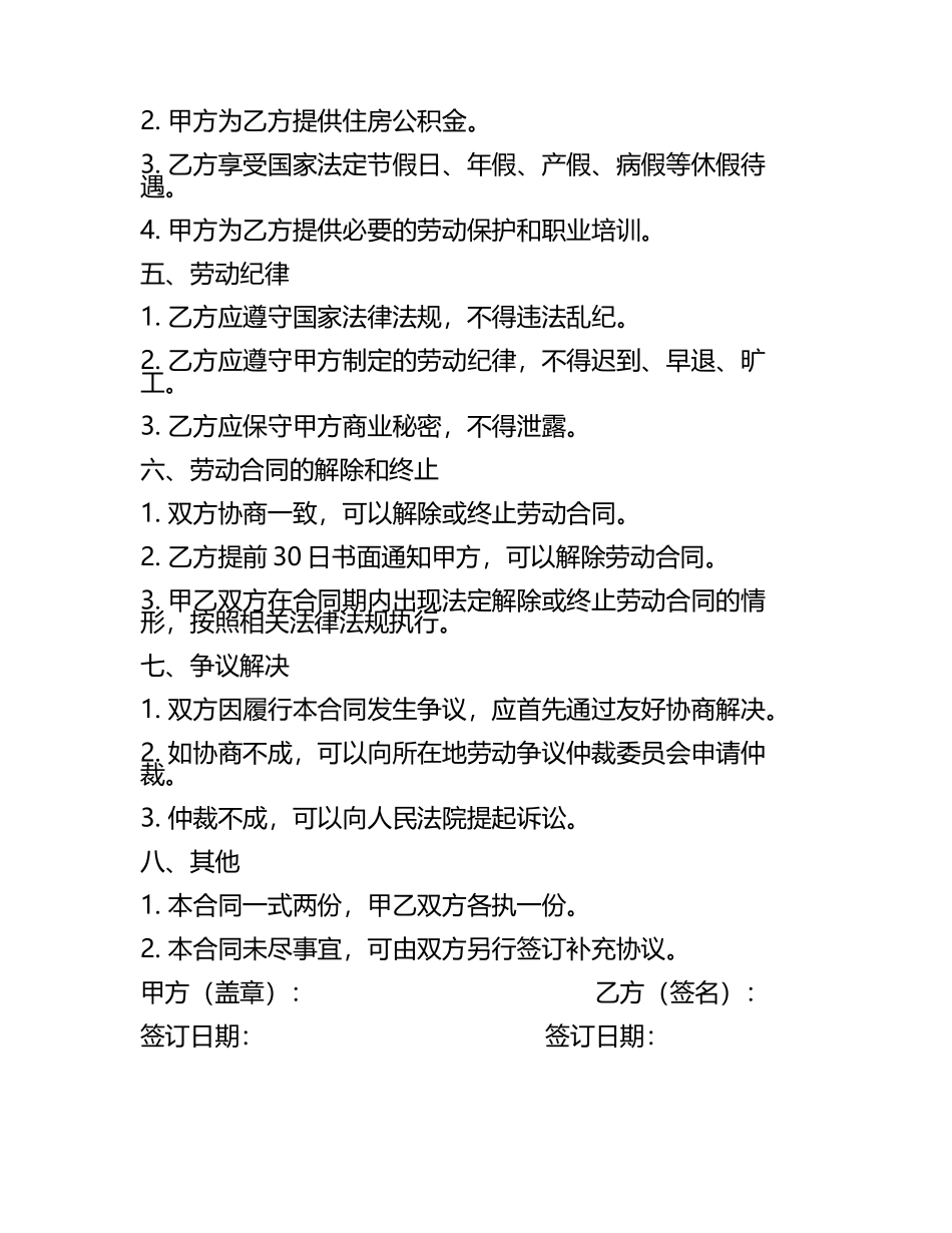 二零二五年度初创企业员工权益保障合同.docx_第2页