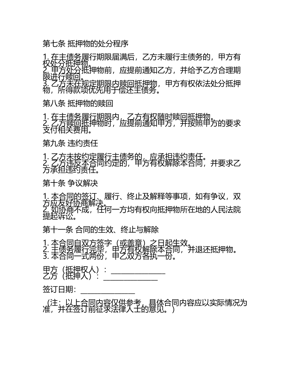 二零二五年度动产抵押让与担保合同样本.docx_第2页