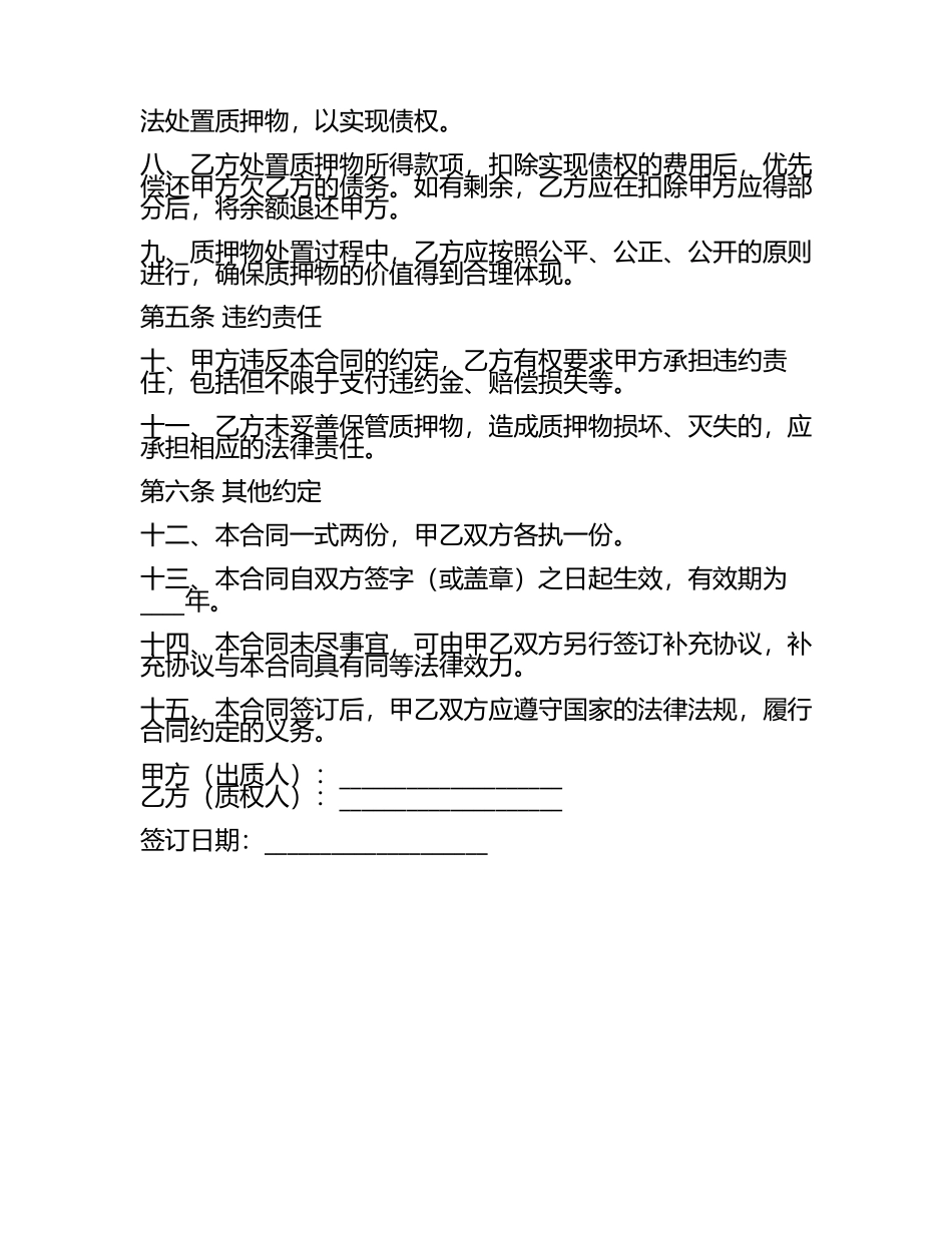 二零二五年度动产质押让与担保合同参考范本.docx_第2页