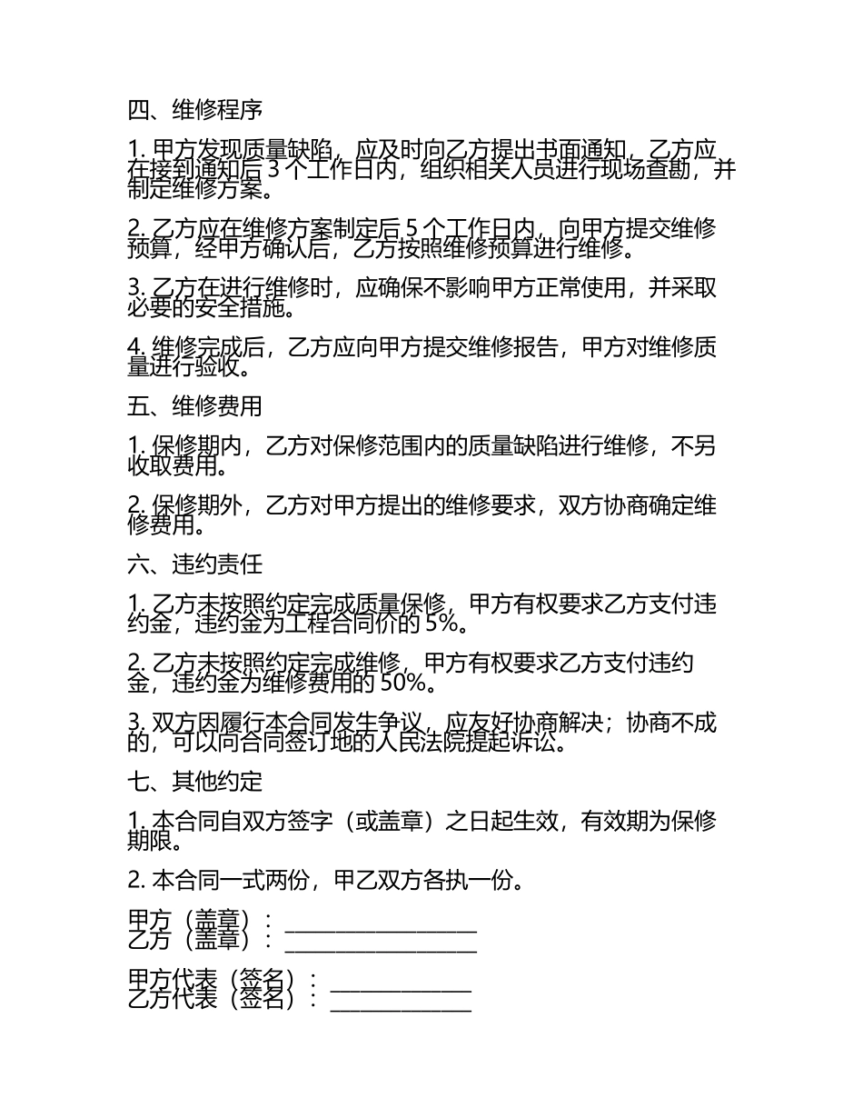 二零二五年度房屋建筑工程质量保修与维修合同.docx_第2页