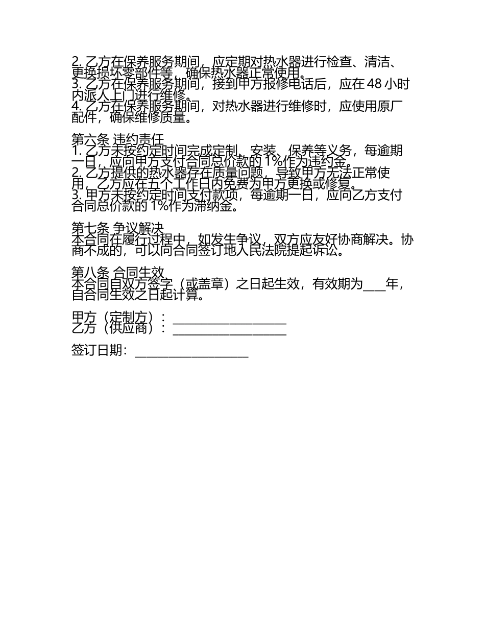 二零二五年度高端热水器定制安装及保养合同.docx_第2页
