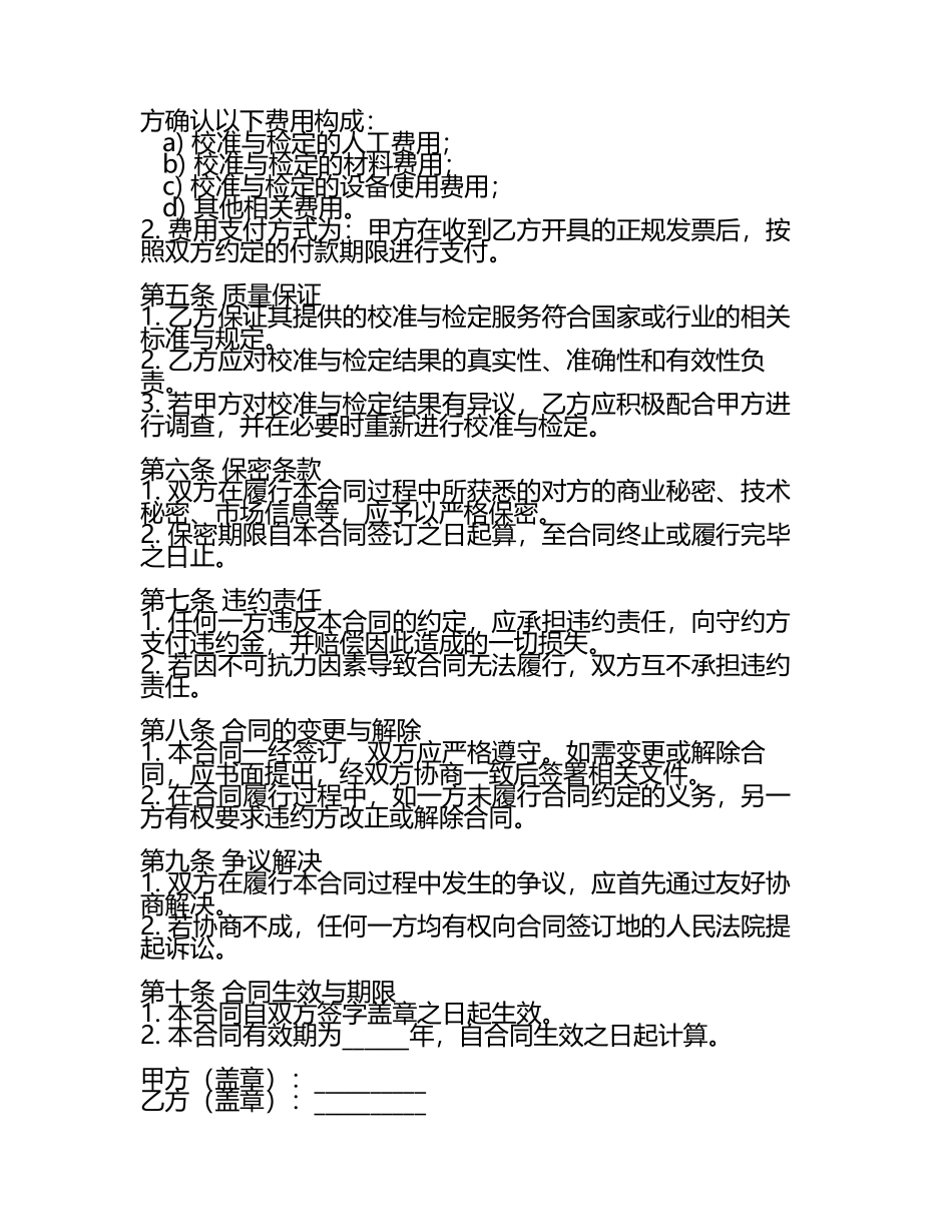 二零二五年度高精度仪表校准与检定服务合同.docx_第2页