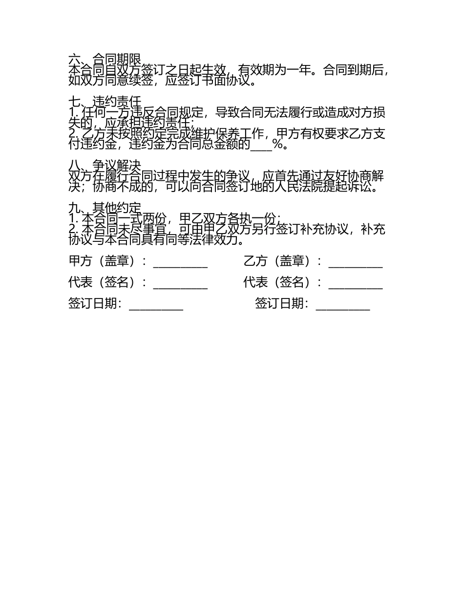 二零二五年度高空灯塔维护保养合同.docx_第2页