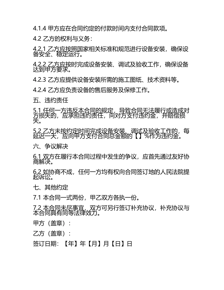 二零二五年度高温高压压力容器设备安装合同范本.docx_第2页