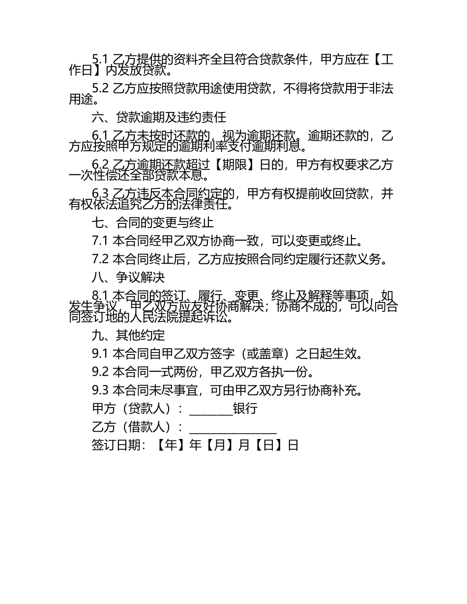 二零二五年度个人助学贷款合同规范文本.docx_第2页