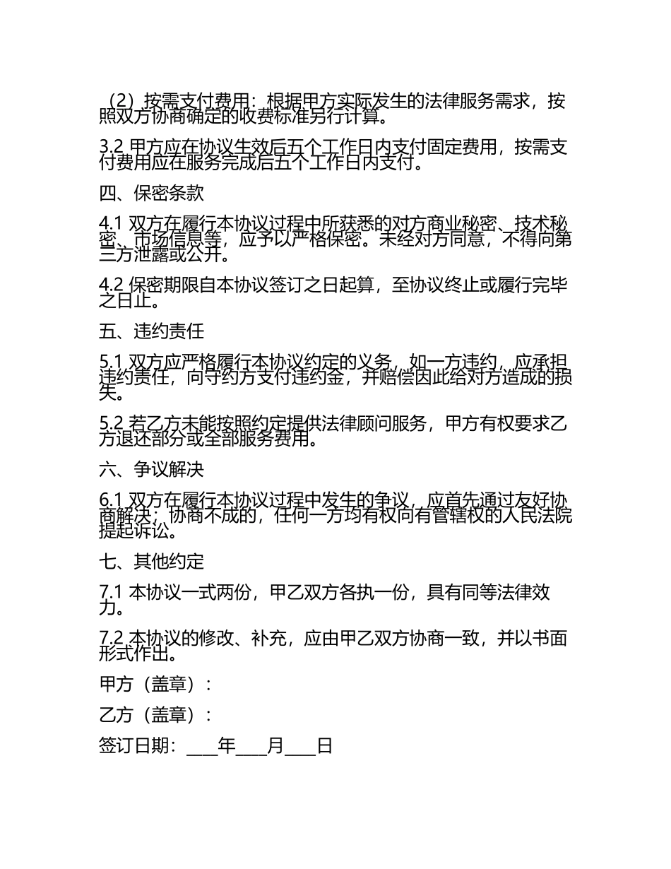 二零二五年度公司治理法律顾问服务协议.docx_第2页