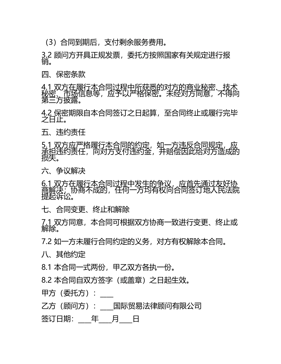 二零二五年度国际贸易法律顾问服务合同.docx_第2页