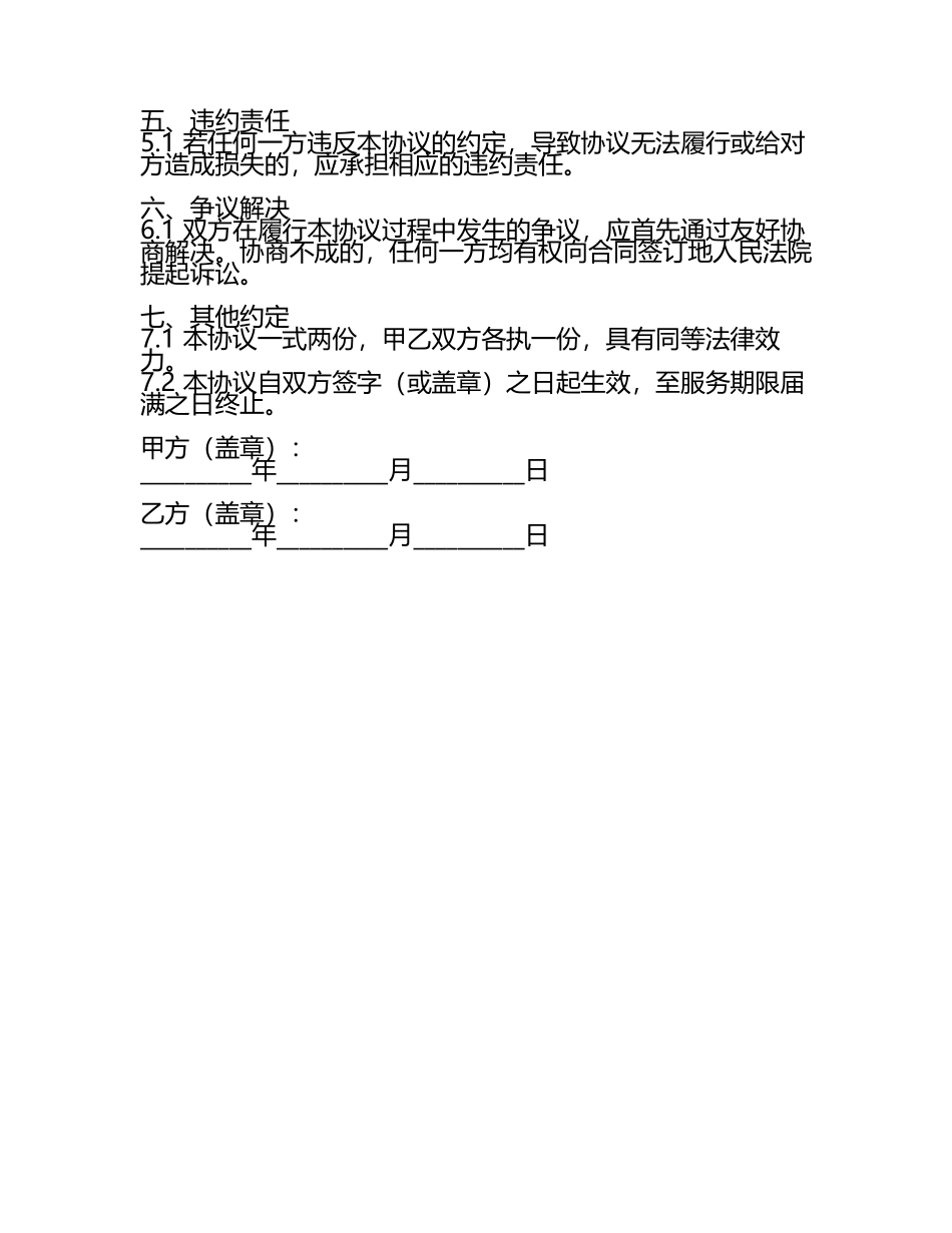 二零二五年度国际贸易法律顾问服务协议.docx_第2页