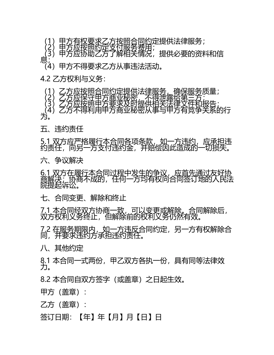 二零二五年度国际贸易法律顾问合同范本.docx_第2页