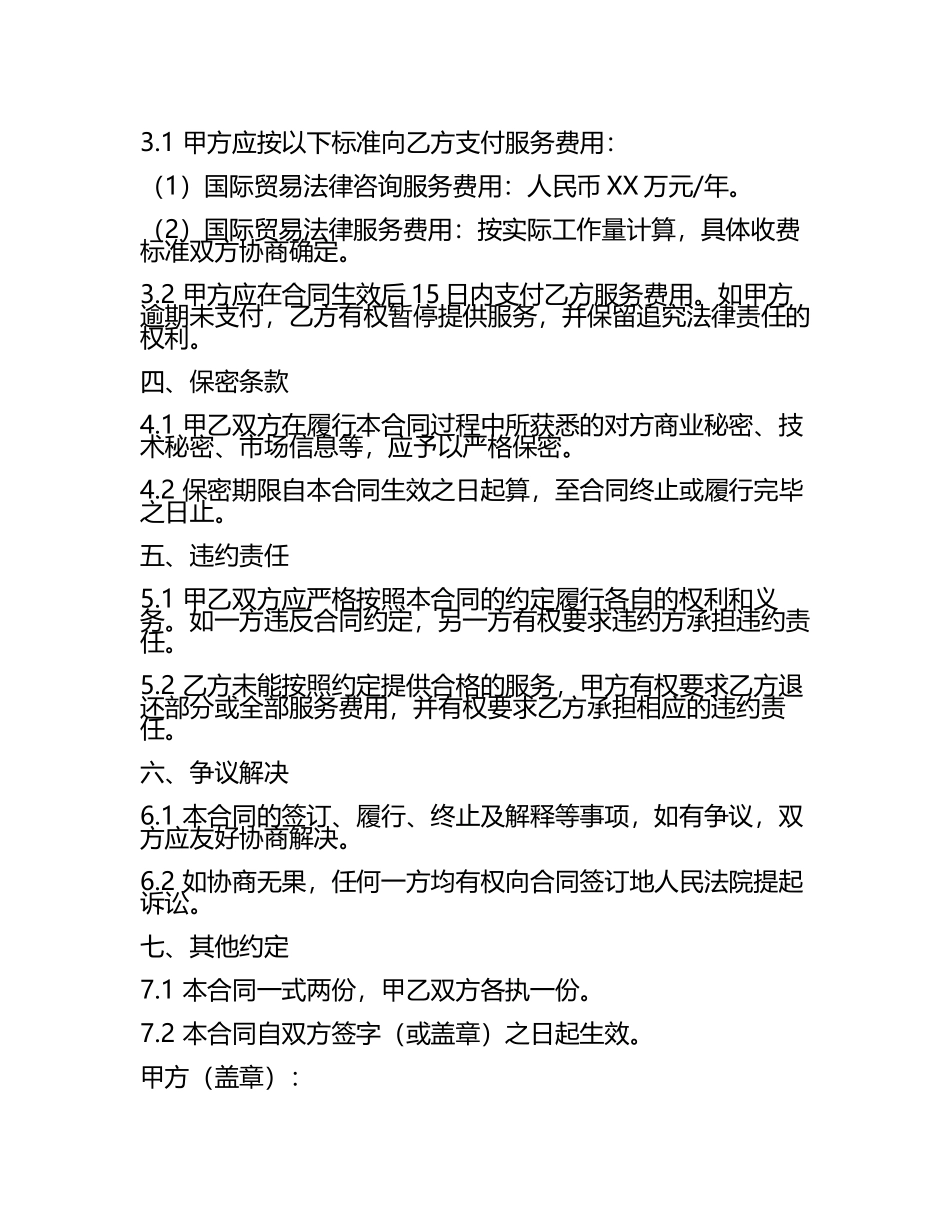二零二五年度国际贸易法律咨询与服务合同标准.docx_第2页