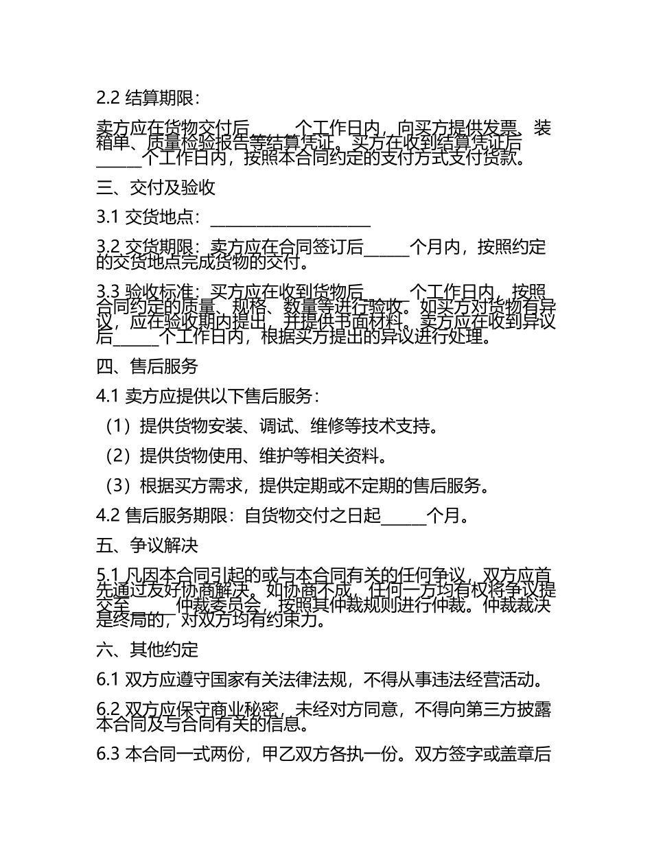 二零二五年度国际贸易结算法律合同.docx_第2页