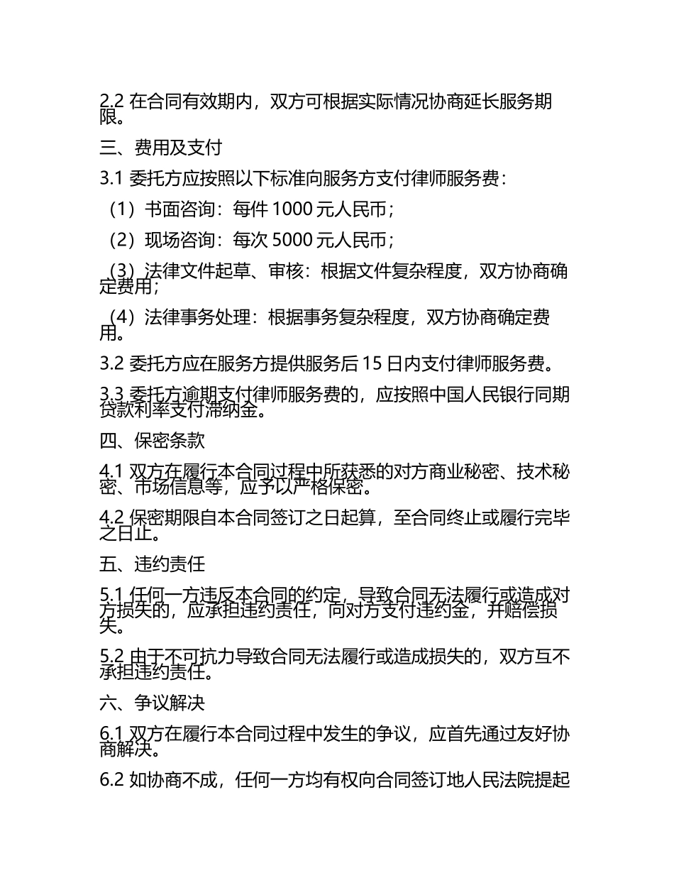 二零二五年度国际贸易律师费服务合同.docx_第2页