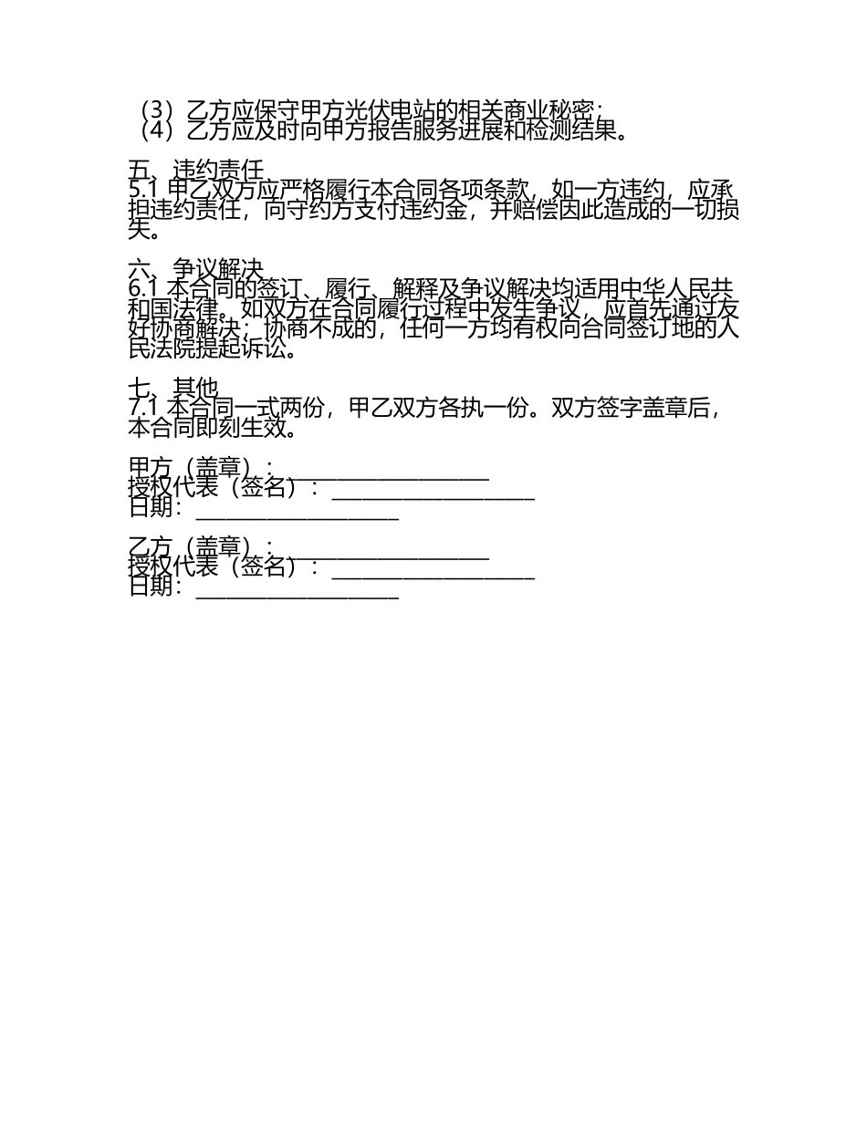 二零二五年度户用光伏电站安全检测与维护合同.docx_第2页